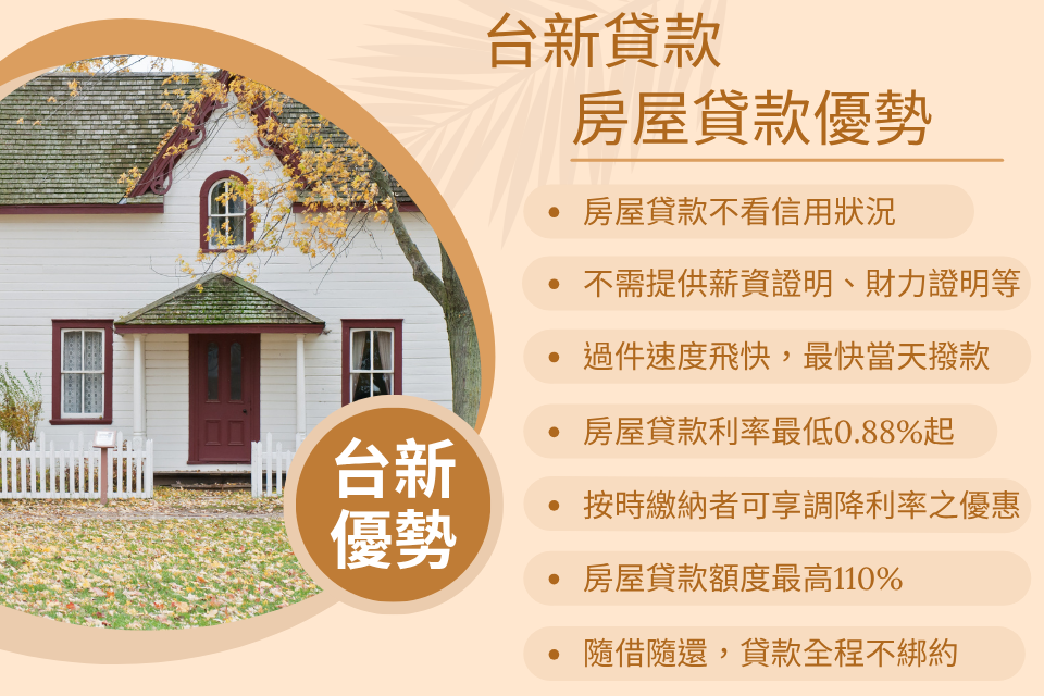 房屋貸款優勢