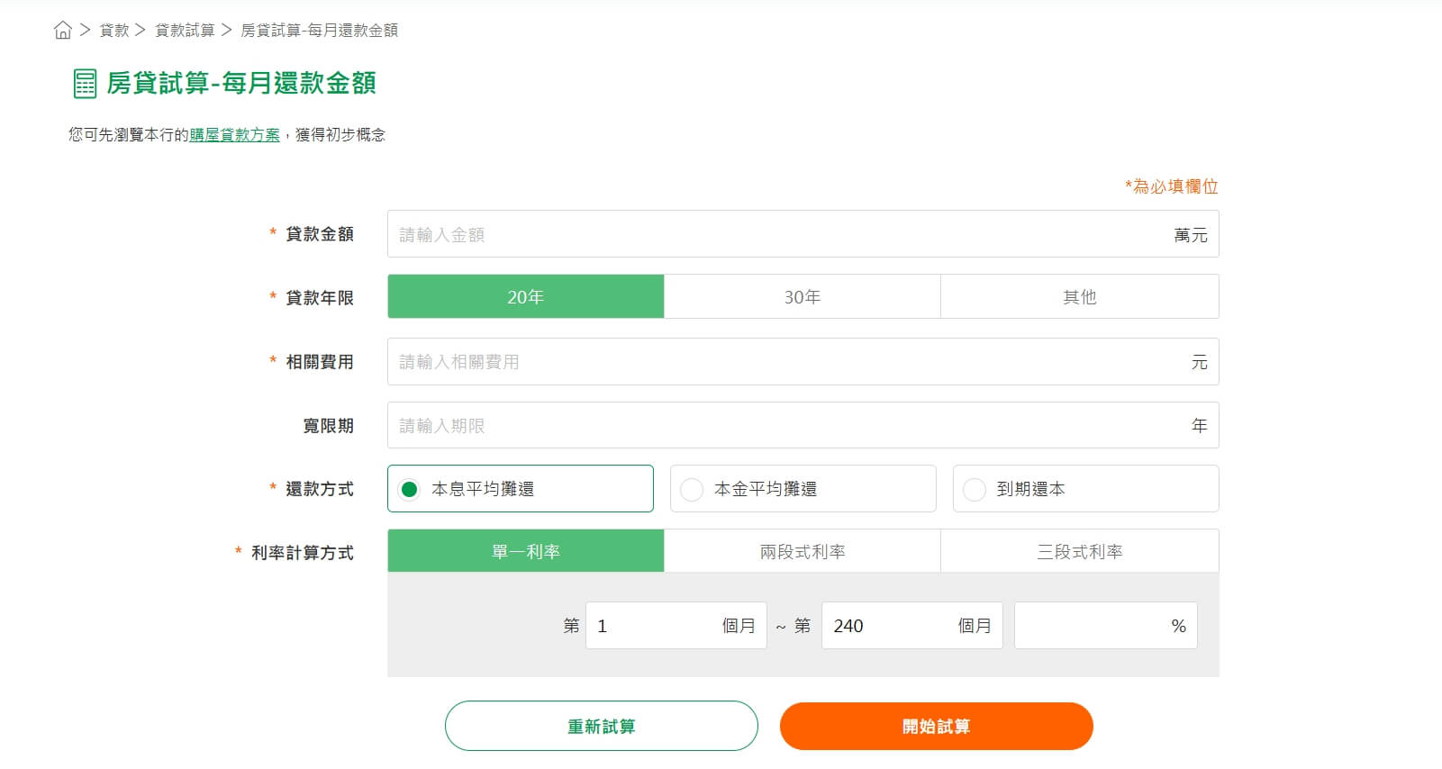 國泰銀行房貸試算